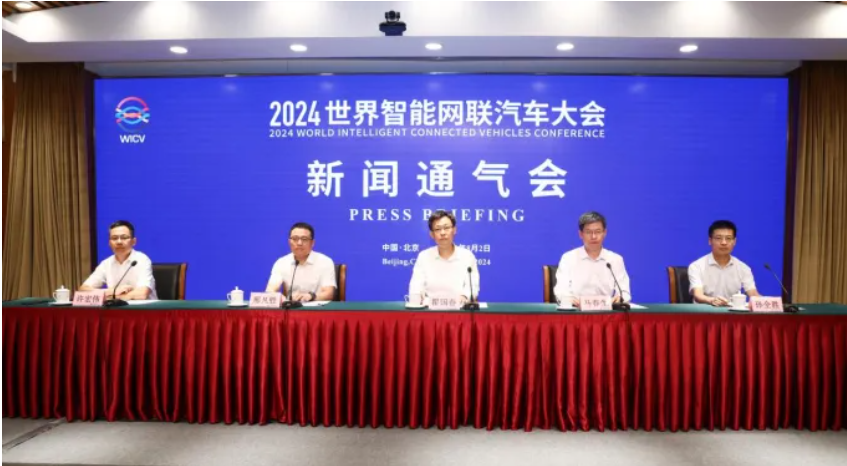 凸显三大亮点！2024世界智能网联汽车大会10月在北京举办_北京中汽四方会展有限公司