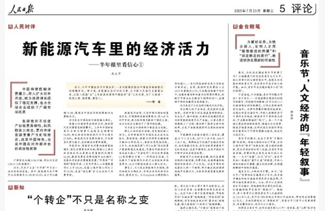 新能源汽车里的经济活力（人民时评）——半年报里看信心_北京中汽四方会展有限公司