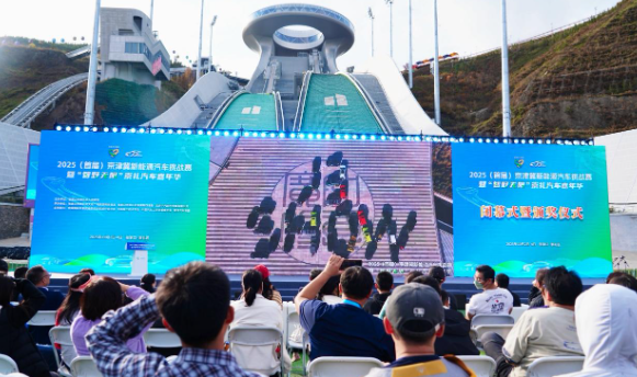 2025（首届）京津冀新能源汽车挑战赛暨“智野无限”崇礼汽车嘉年华圆满收官 赛事赋能产业、消费联动文旅，京津冀共绘绿色出行新图景_北京中汽四方会展有限公司