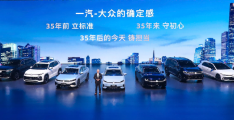 大众严选 9久相伴 一汽-大众春季新品发布会五车齐发_北京中汽四方会展有限公司