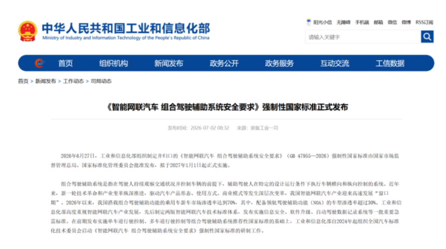 智能驾驶有了&ldquo;安全准绳&rdquo;！我国首个组合驾驶辅助系统强制性国标正式发布_北京中汽四方会展有限公司