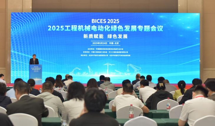 电动引领&middot;绿链协同&mdash;&mdash;2026工程机械电动化绿色发展大会即将启幕_北京中汽四方会展有限公司