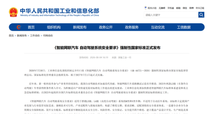 首部L3/L4自驾强标发布！尊界V800上市、100家电池回收企业被移出名录、上汽通用续约20年&mdash;&mdash;8月第一周汽车圈彻底炸了_北京中汽四方会展有限公司
