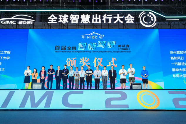首届全国智能驾驶测试赛（江苏赛区）今日在南京溧水开赛_北京中汽四方会展有限公司