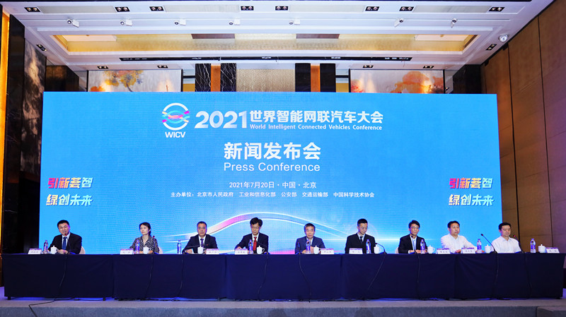 官宣丨2021世界智能网联汽车大会 将于9月25日至28日在京举办_北京中汽四方会展有限公司